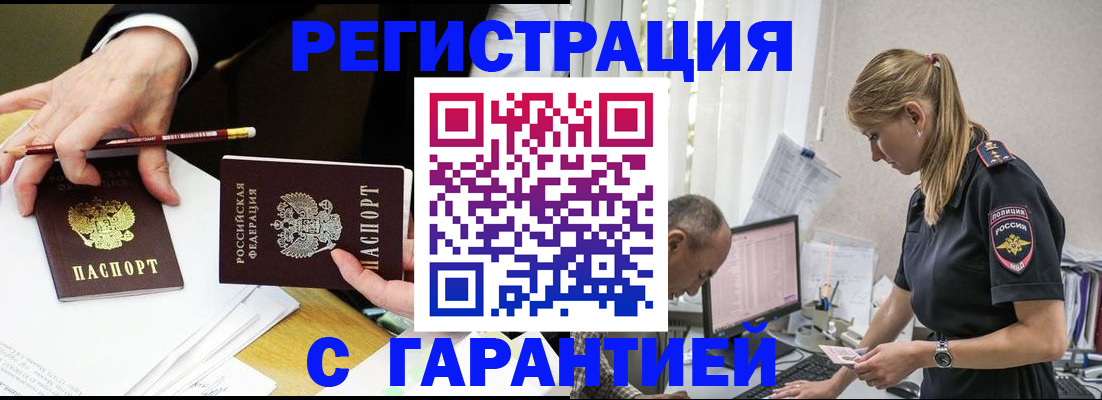 временная регистрация гарантия в Канаше