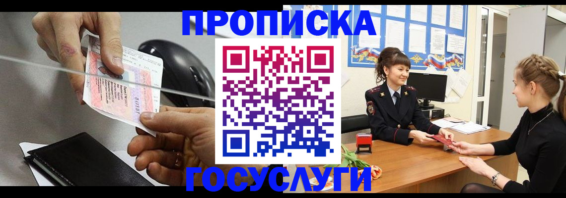 временная регистрация в Канаше