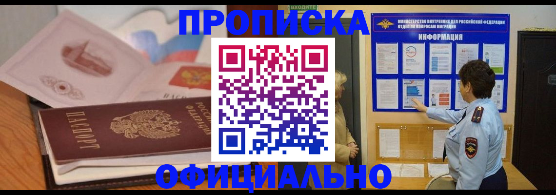 прописка иностранных граждан в Канаше