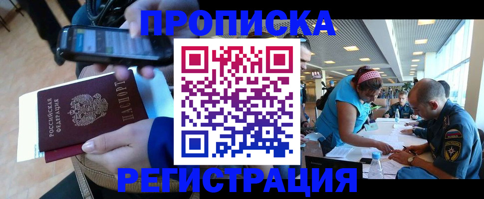 временная регистрация надежно в Канаше