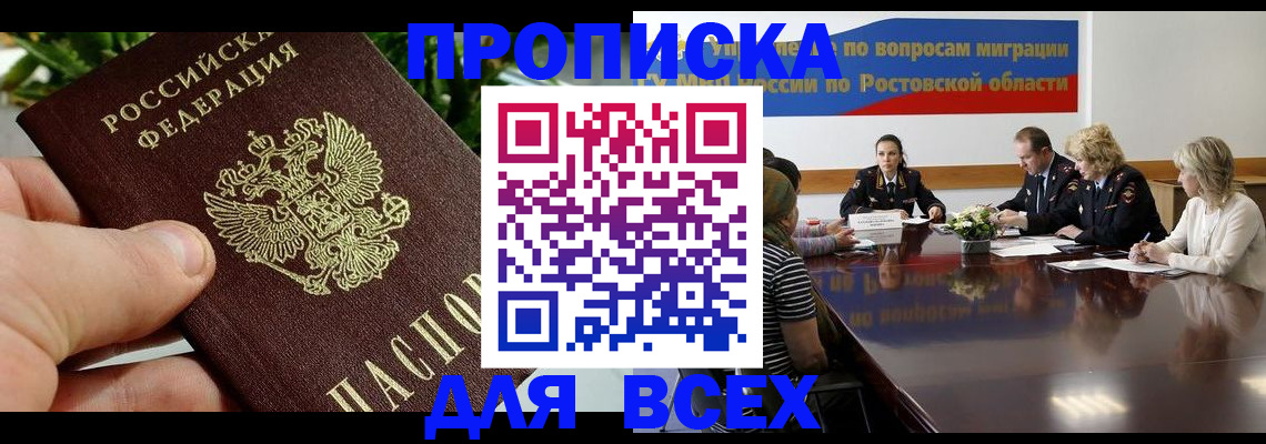 прописка ребенка в Канаше