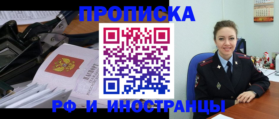 временная регистрация для всех в Канаше