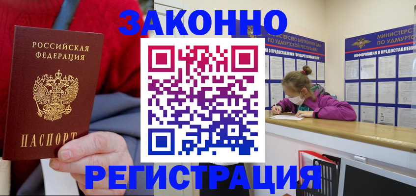 где прописаться в Канаше