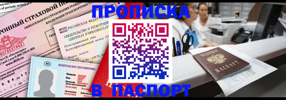временная регистрация недорого в Канаше