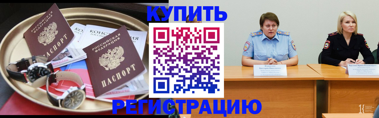 временная регистрация для всех в Канаше